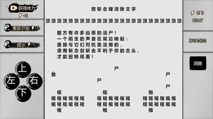 一字修仙手机版图4