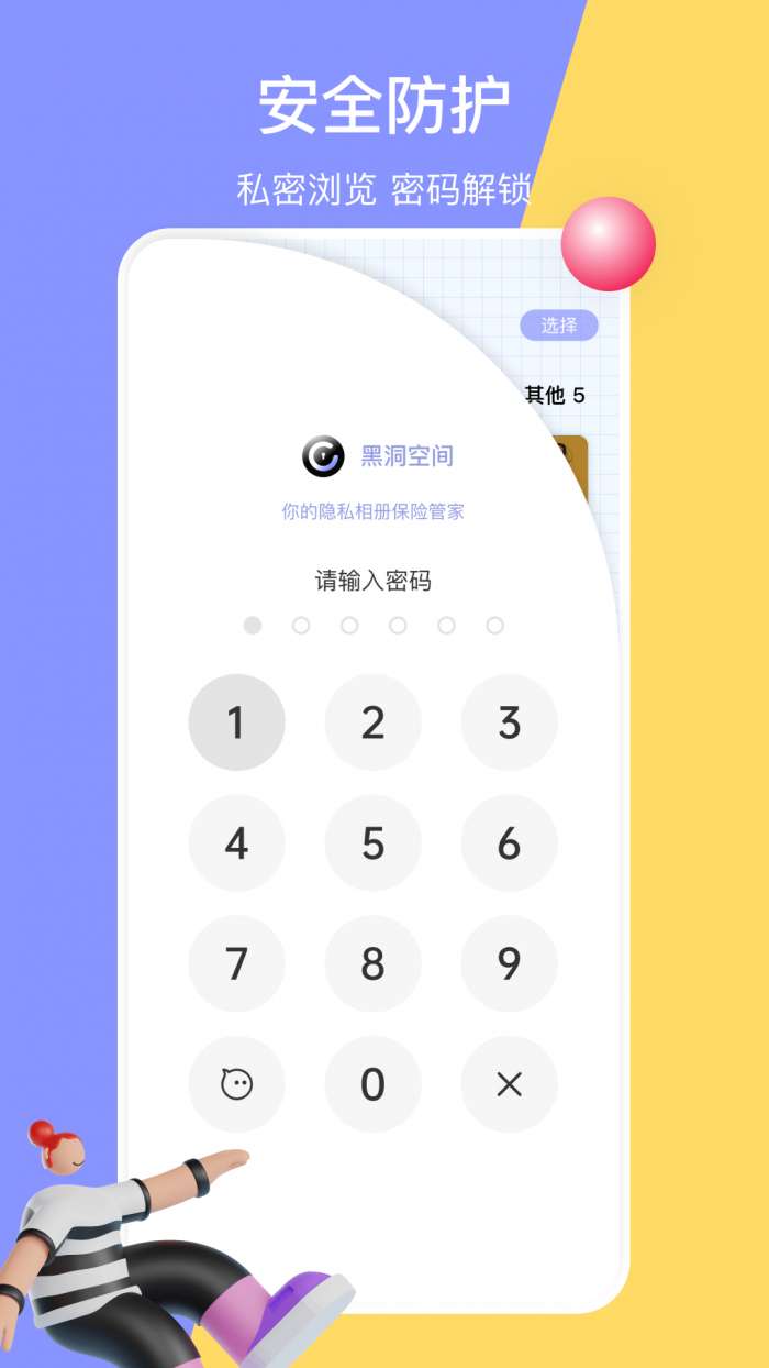 黑洞空间安卓版图3