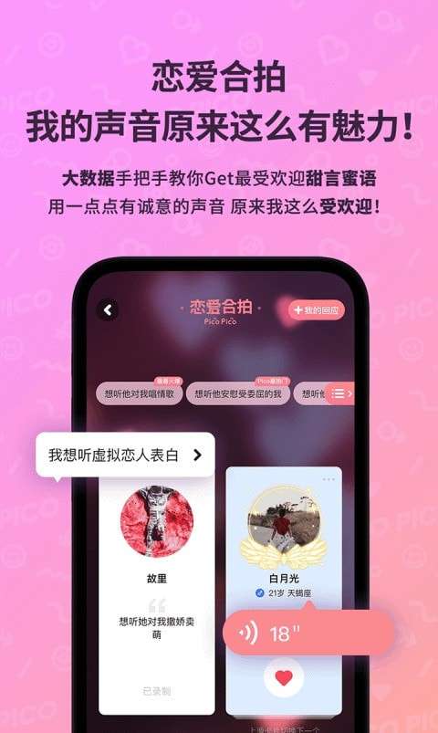 PicoPico社交交友图3
