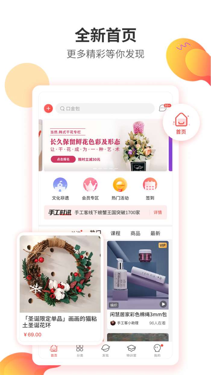 手工客赚钱图1