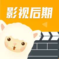 羊驼影视制作官方版