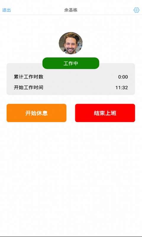 盖雅考勤机安卓版图1