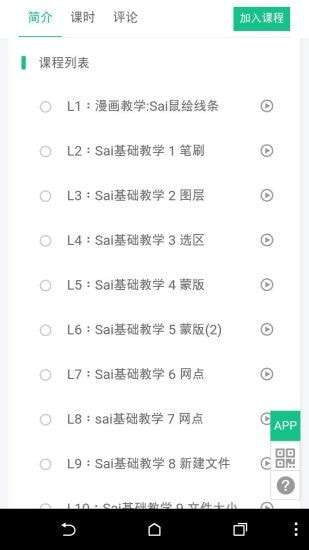 Sai绘画软件安卓版图3
