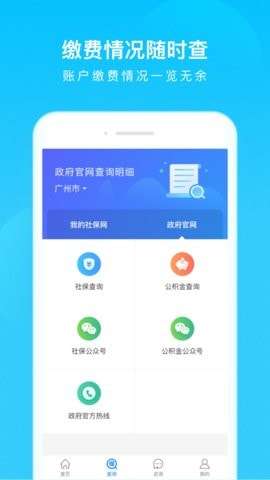 延边社保官方版图1