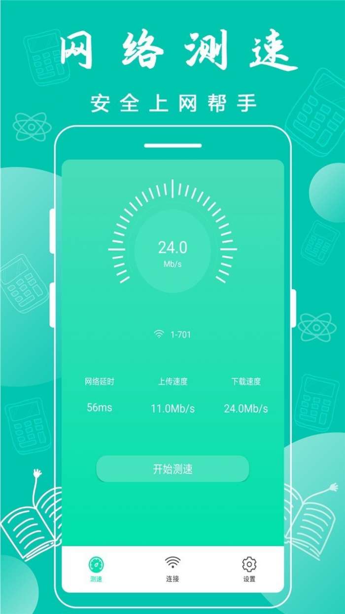 万能WiFi连接手机版图3