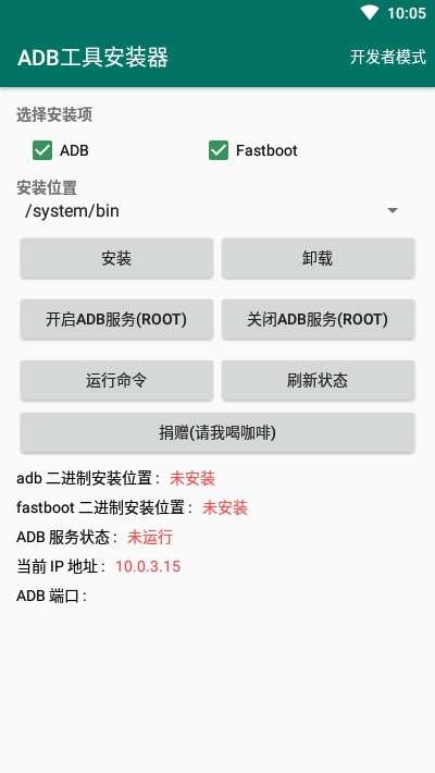 adb工具安装器免root版图3