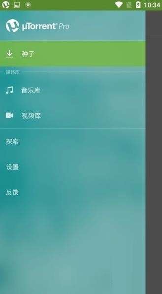 utorrent手机安卓最新版图2