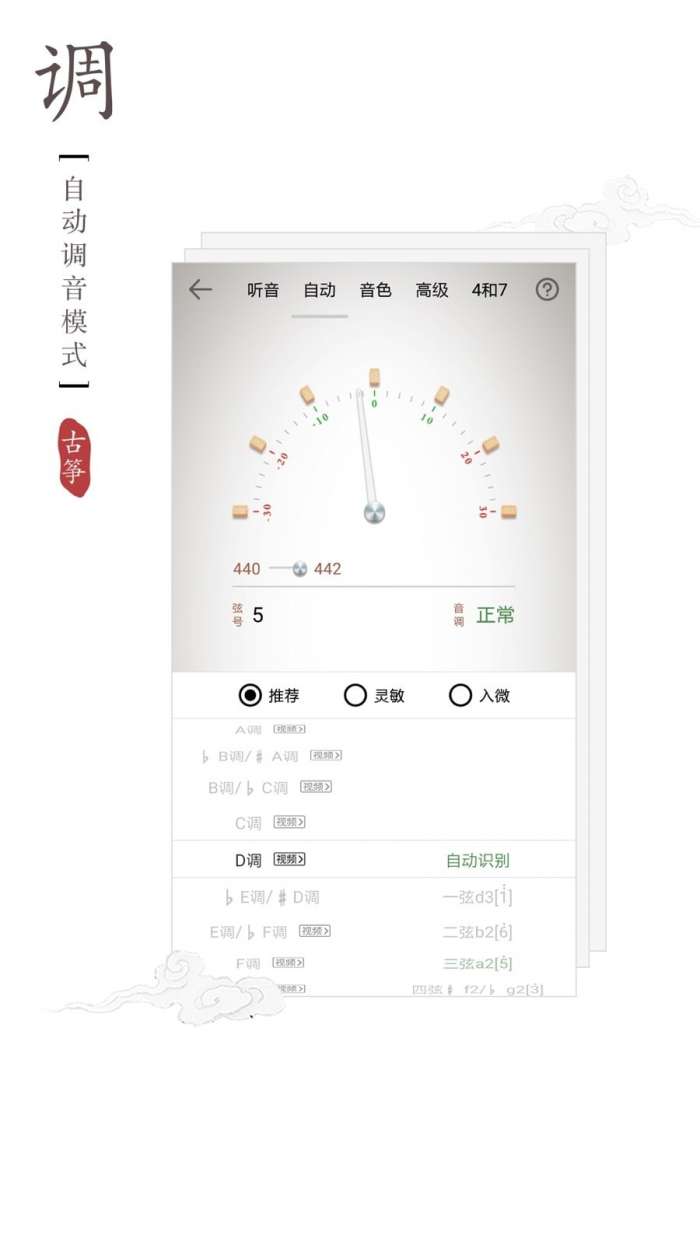 古筝调音器手机版图3