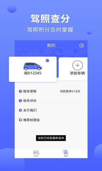 违章缴费通安卓版图2