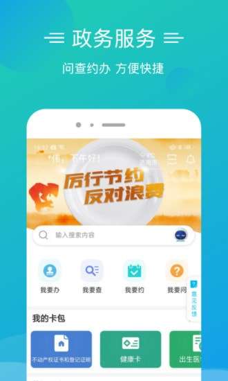 爱山东泉城办最新版图1