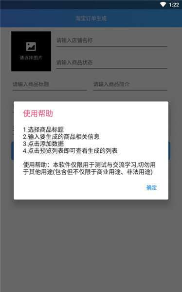 淘宝订单生成器图1