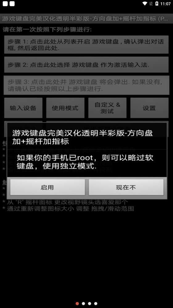 游戏键盘完美汉化透明半彩版图3