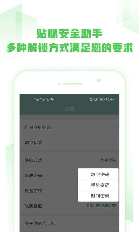 微信锁大师破解版图2