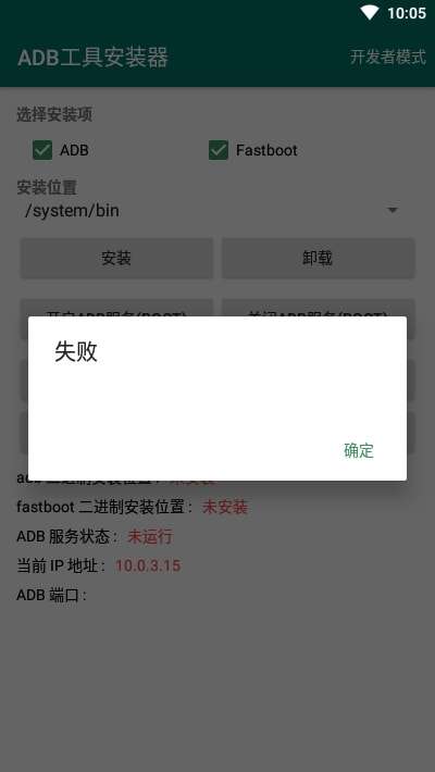 ADB工具安装器图3