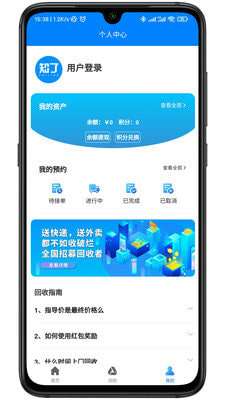 知了回收安卓版图3