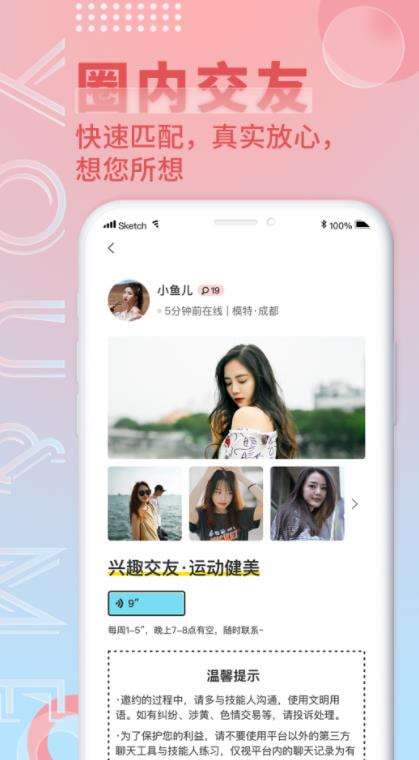 游觅社交软件图4