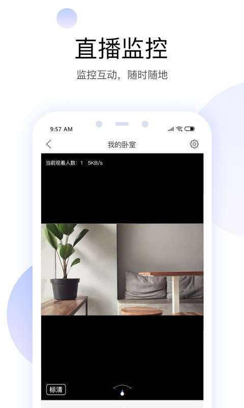 yoosee远程监控图5