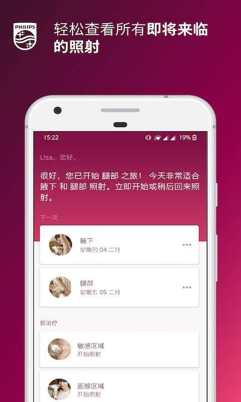 LumeaIPL最新版图1