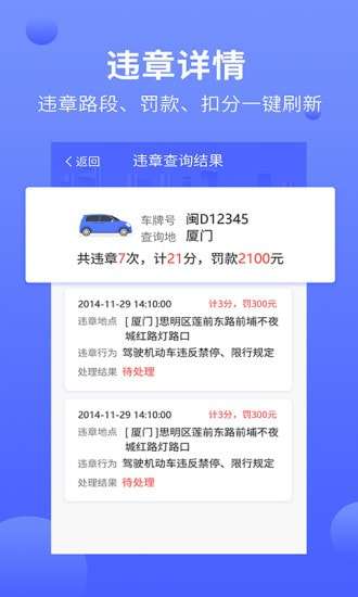 违章缴费通安卓版图1