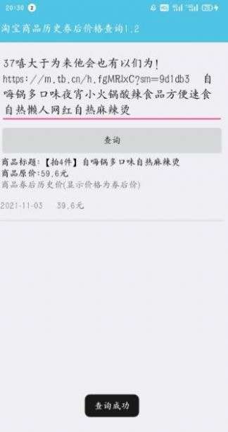 淘宝双十一商品历史券后价查询图3