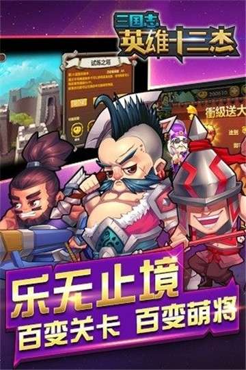 三国志英雄十三杰图3