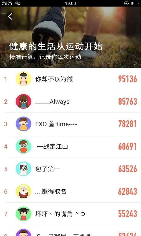 趣跑步免费版图3
