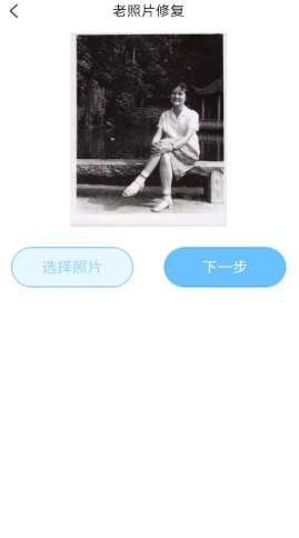 岁月照片修复官方版图3