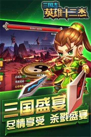 三国志英雄十三杰图5