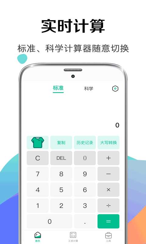 个税社保计算器最新版图1