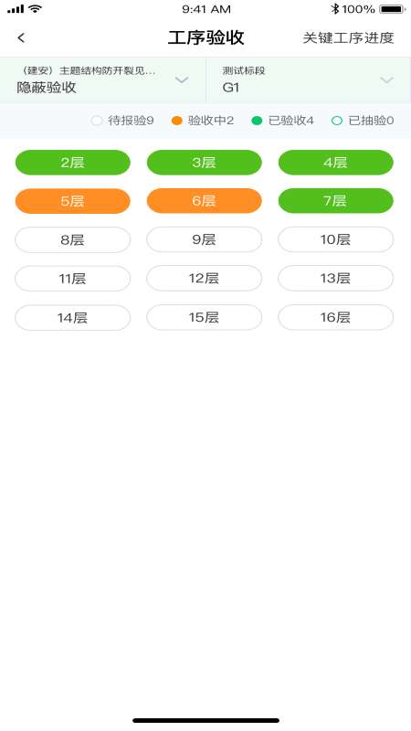 绿城慧筑宝官方版图1