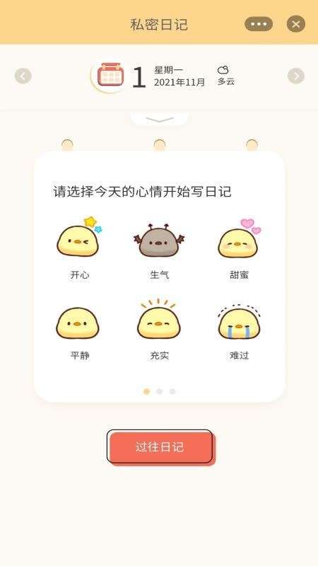 恋爱计时器图4