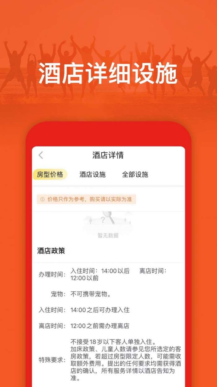 航旅信息查询安卓版图4