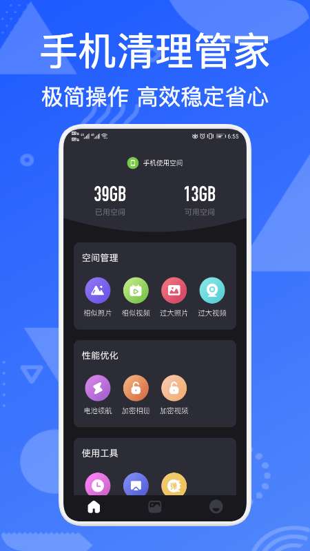 iSmart手机管家安卓版图2