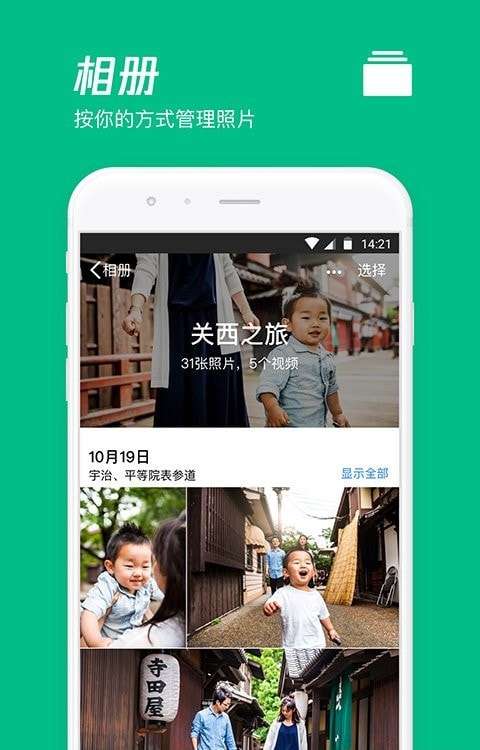 腾讯微云网盘图2