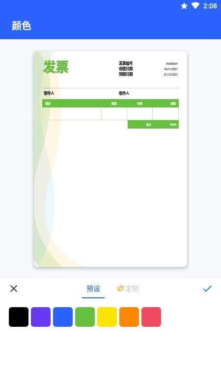 发票制作器手机版图2