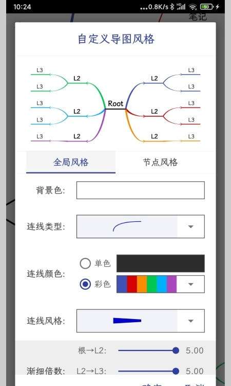 简约思维导图手机版图1