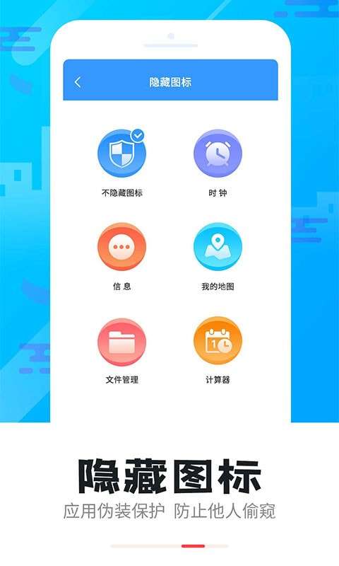 手机软件隐私锁最新版图4