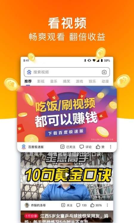 百度极速版赚钱图2
