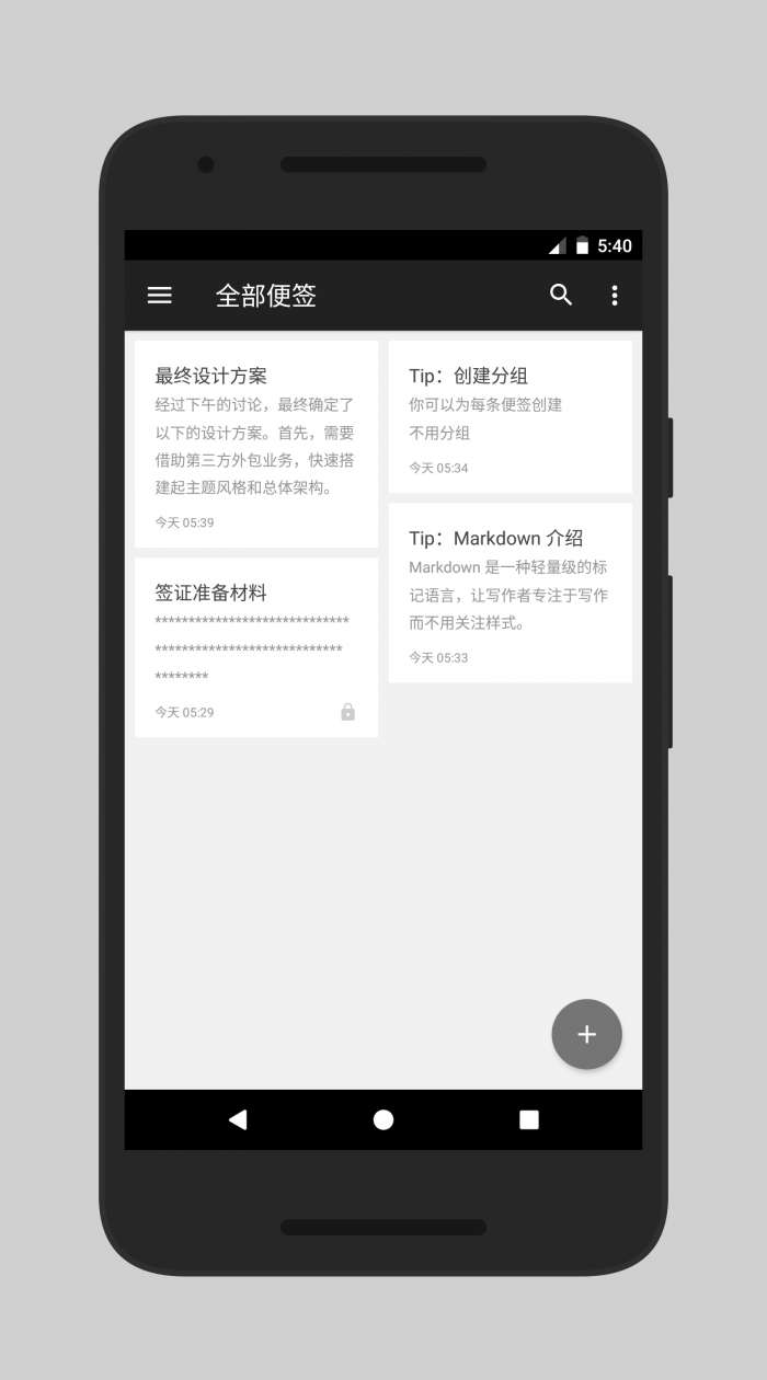 蜜蜂便签手机版图2