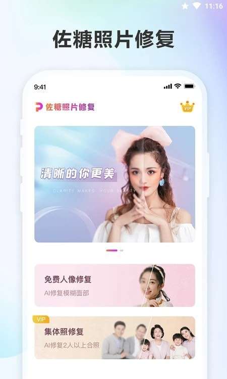 佐糖照片修复手机版图1