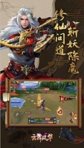 云雾风华录手游官方版图2
