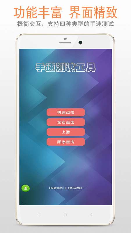 手速测试图1