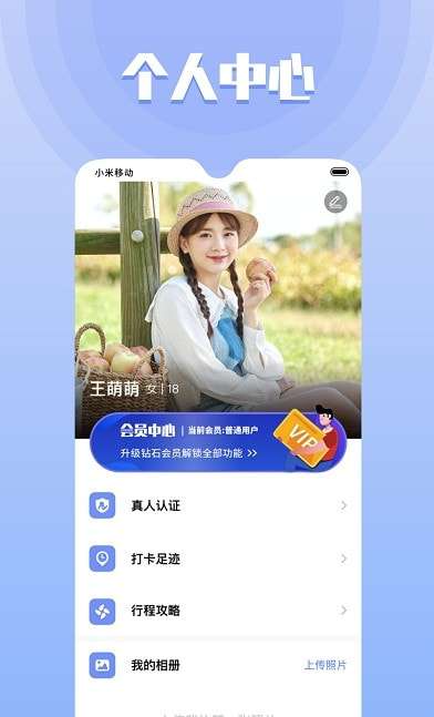 果旅交友安卓版图3