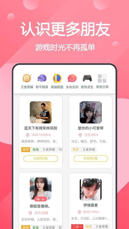 音音游戏陪练安卓版图3