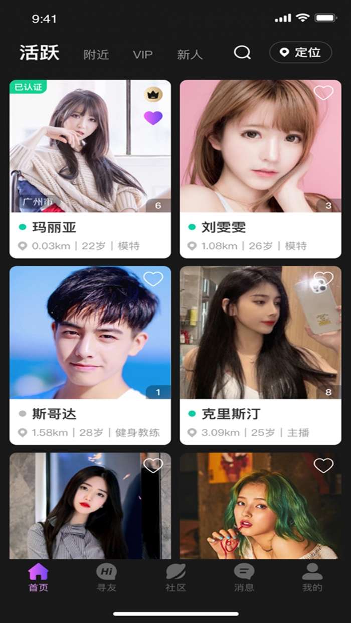HI交友软件图1