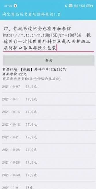 淘宝双十一商品历史券后价查询图2