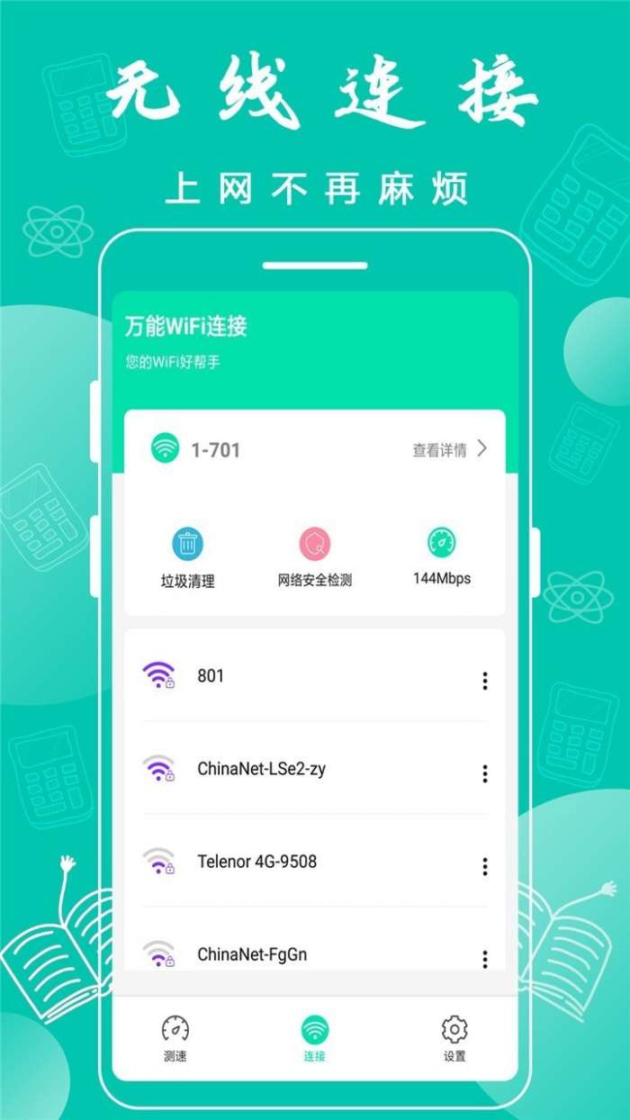 万能WiFi连接手机版图1