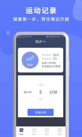 喝水运动计时器手机版图2
