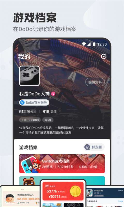 DoDo软件图3