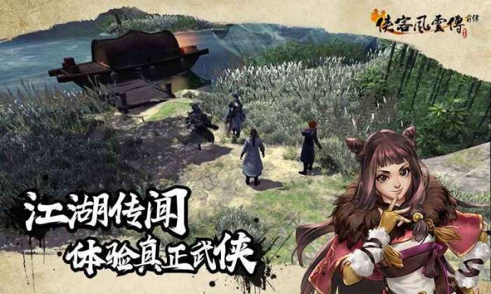 侠客风云传前传手机版图2